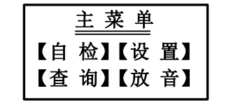 甘肃甘肃海湾消防广播电话一体机GST-GD-N90主菜单