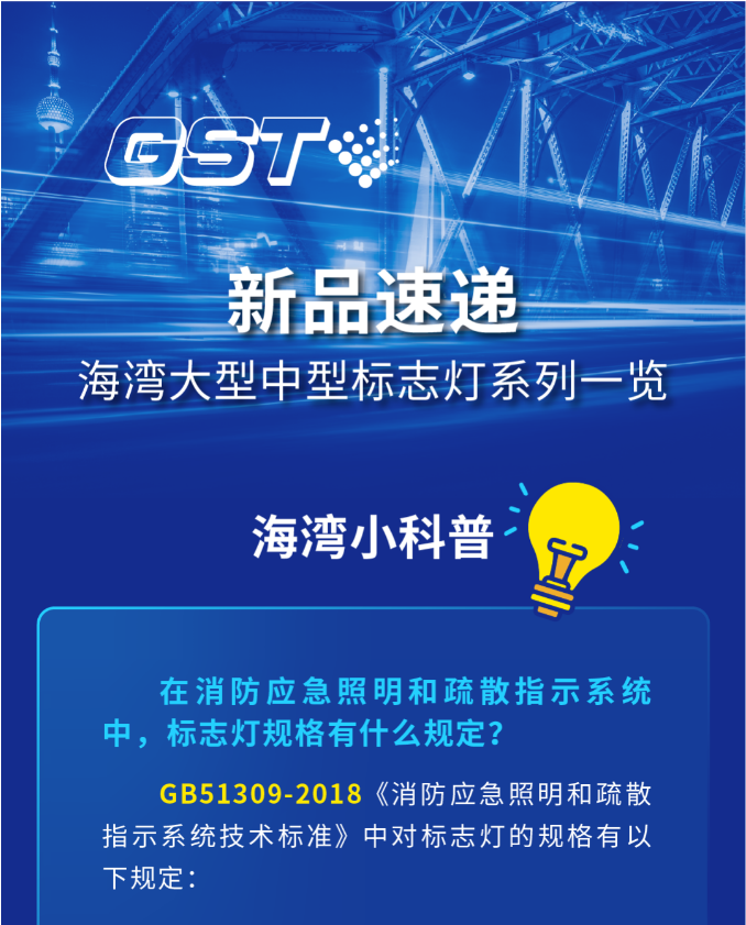甘肃海湾大型中型标志灯系列灯具科普