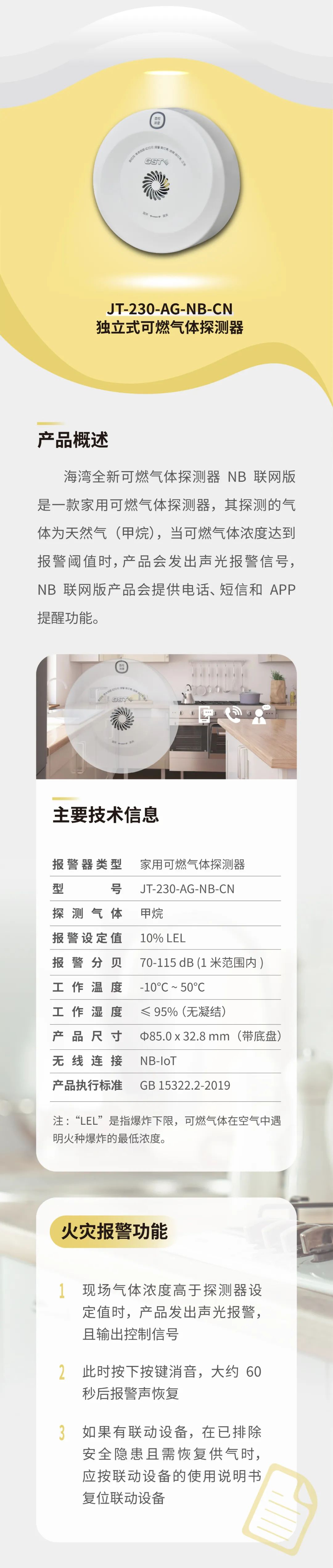 甘肃甘肃海湾消防GST全新一代NB独立式烟感气感探测器参数
