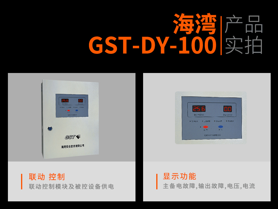 GST-DY-100智能电源箱