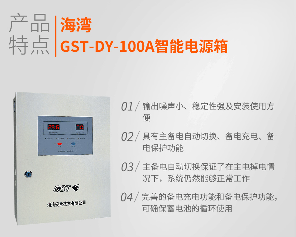 GST-DY-100A智能电源箱特点