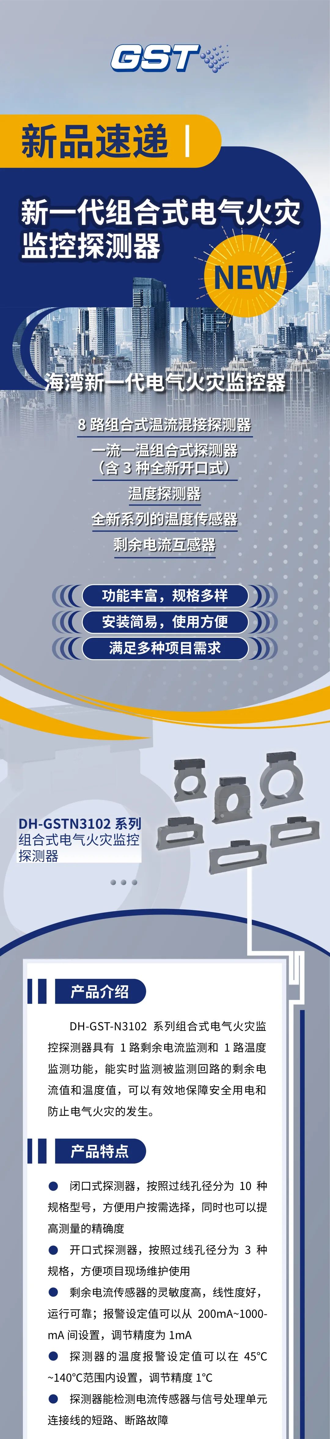 甘肃甘肃海湾消防新一代组合式电气火灾监控探测器产品上市