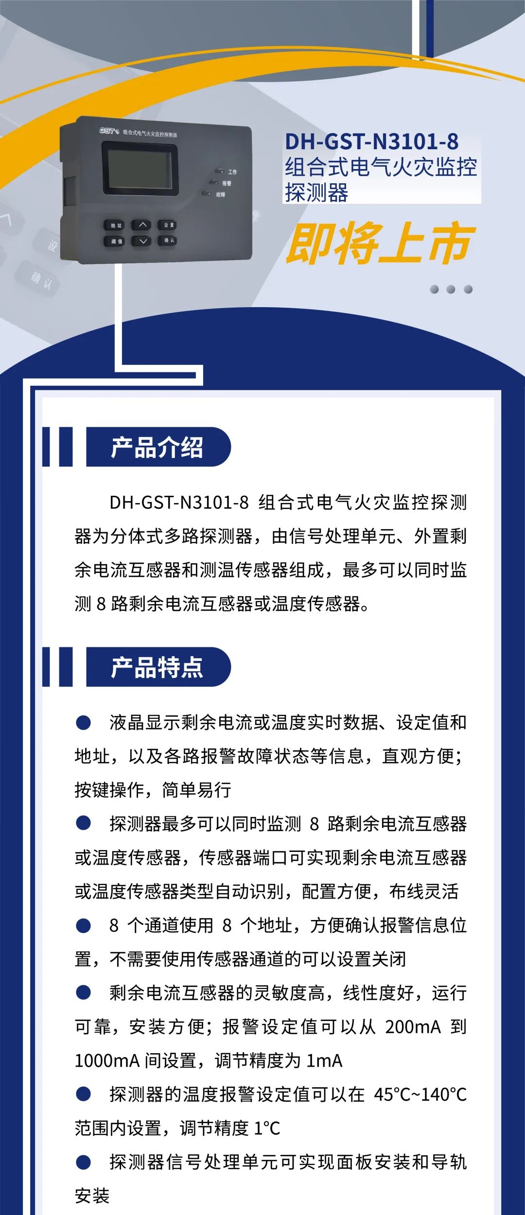 甘肃甘肃海湾消防新一代组合式电气火灾监控探测器产品上市