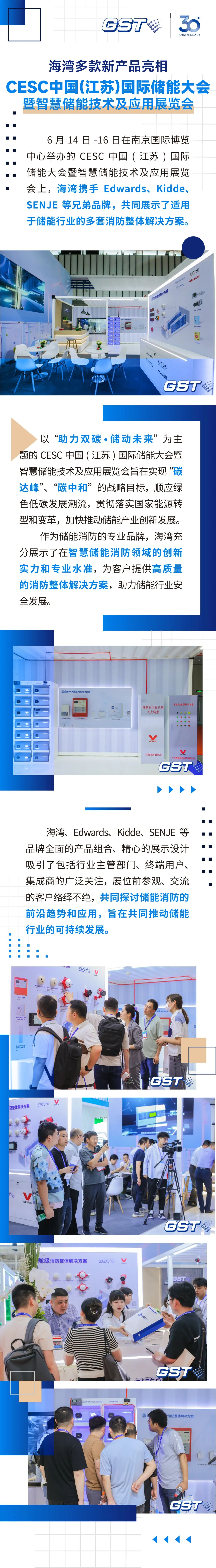 <a href='http://www.gstyg.com' target='_blank' title='甘肃海湾' ><strong>甘肃海湾</strong></a>新闻 | 甘肃海湾多款新产品亮相CESC中国(江苏)国际储能大会暨智慧储能技术及应用展览会