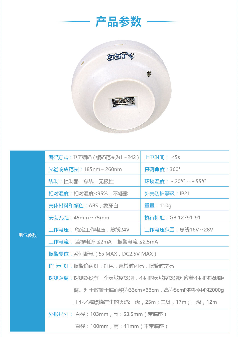 JTG-ZW-G1点型紫外火焰探测器参数