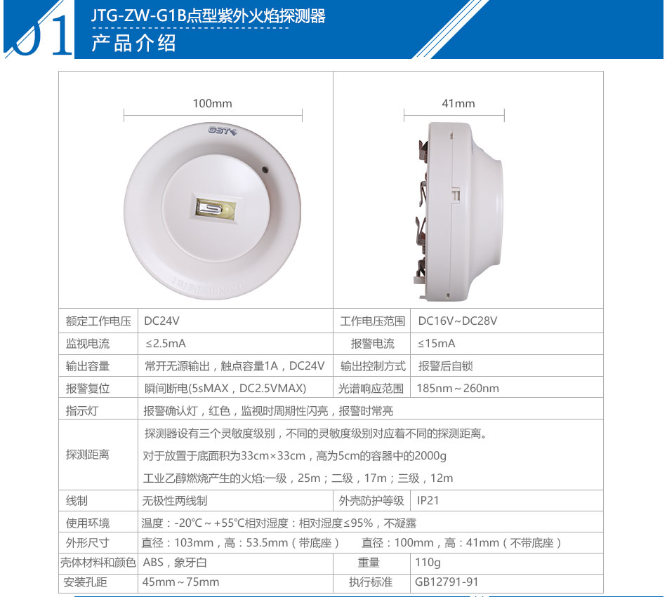 甘肃海湾JTG-ZW-G1B点型紫外火焰探测器参数