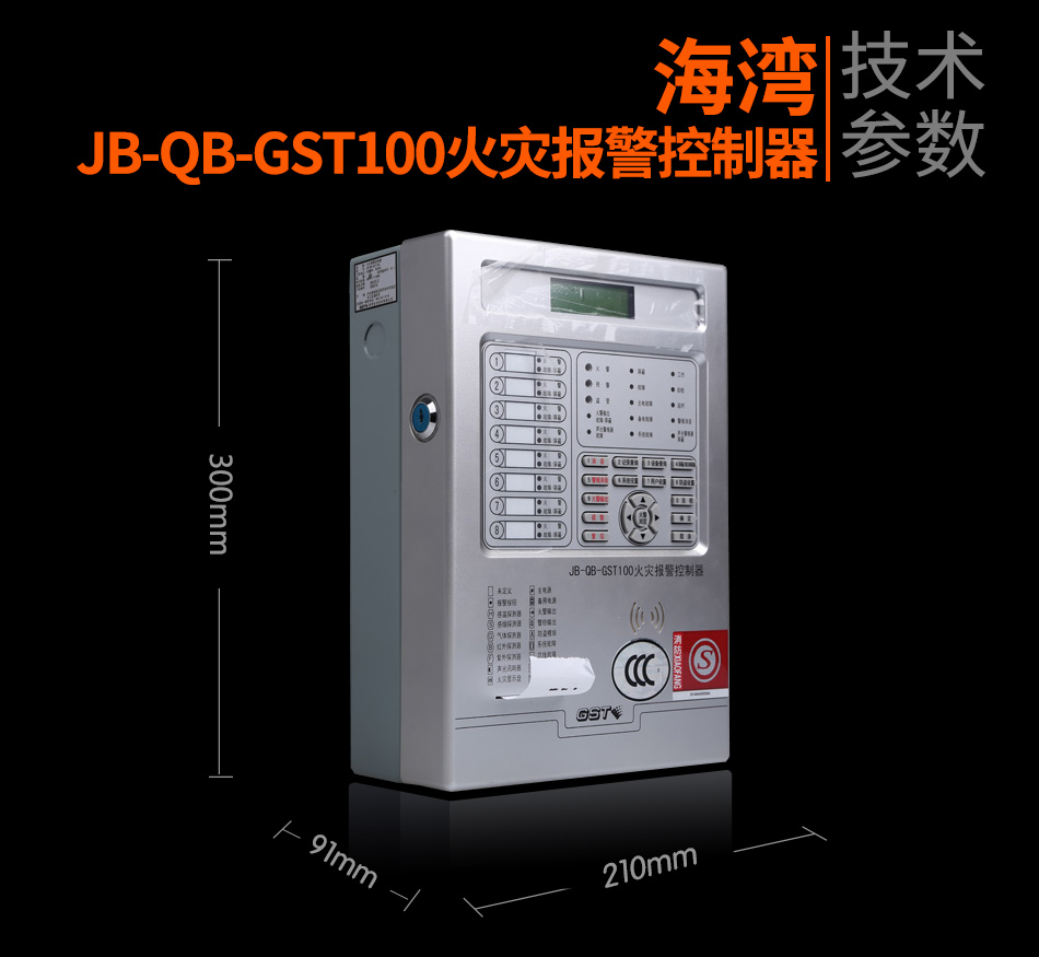 甘肃海湾JB-QB-GST100甘肃火灾报警控制器展示