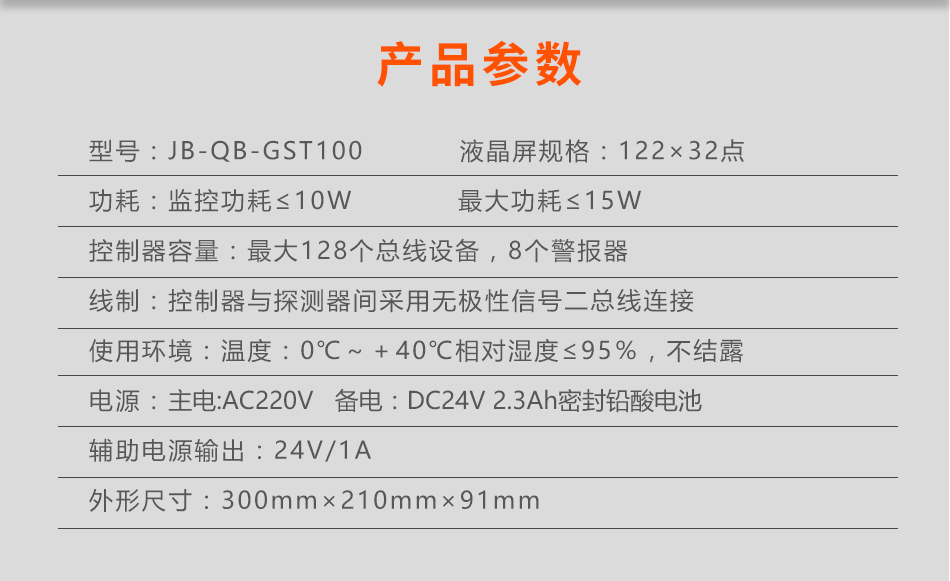 JB-QB-GST100甘肃火灾报警控制器参数