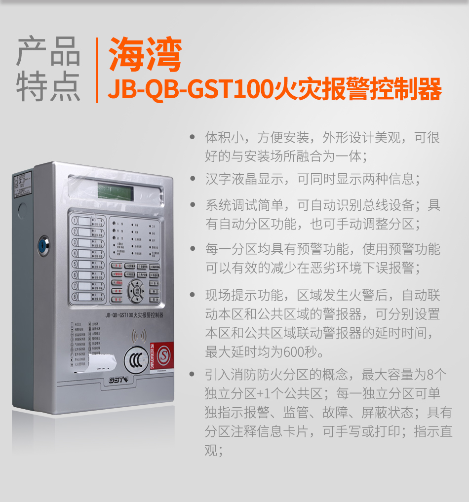 甘肃海湾JB-QB-GST100甘肃火灾报警控制器特点