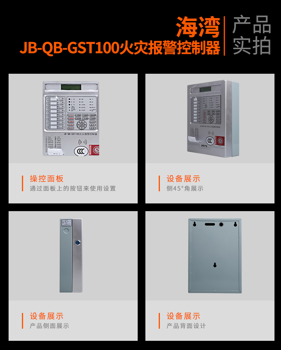 甘肃海湾B-QB-GST100甘肃火灾报警控制器实拍图