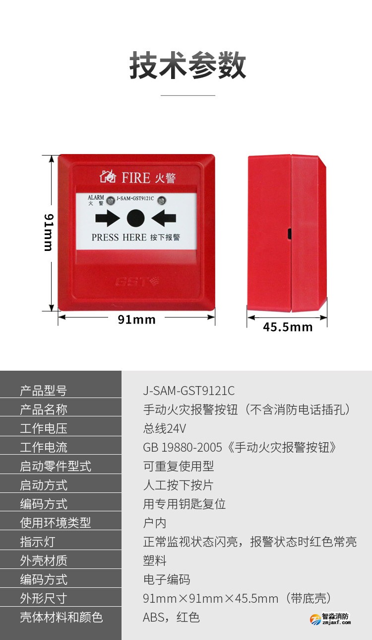 甘肃海湾J-SAM-GST9121C手动火灾报警按钮4