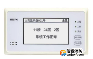 甘肃海湾GST-ZF-520Z火灾显示盘