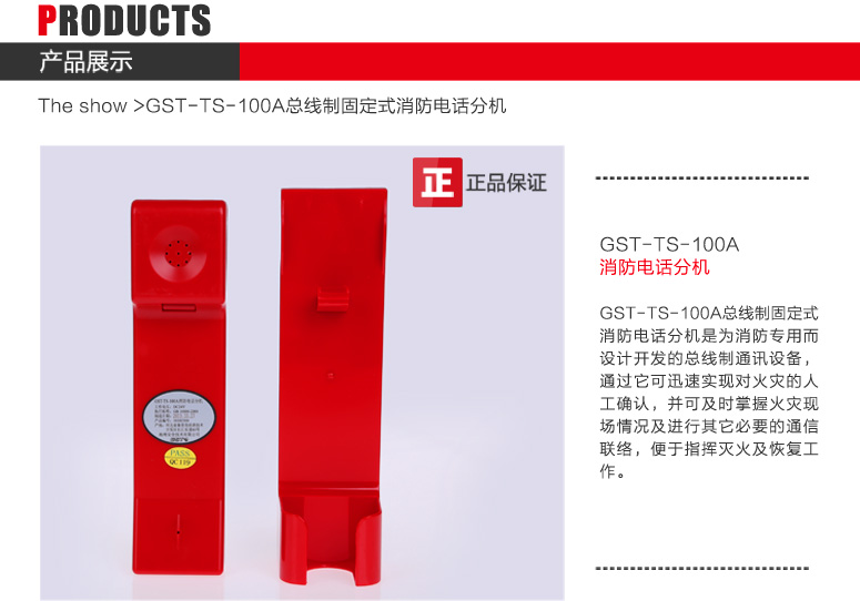 甘肃海湾GST-TS-100A消防电话分机图文展示