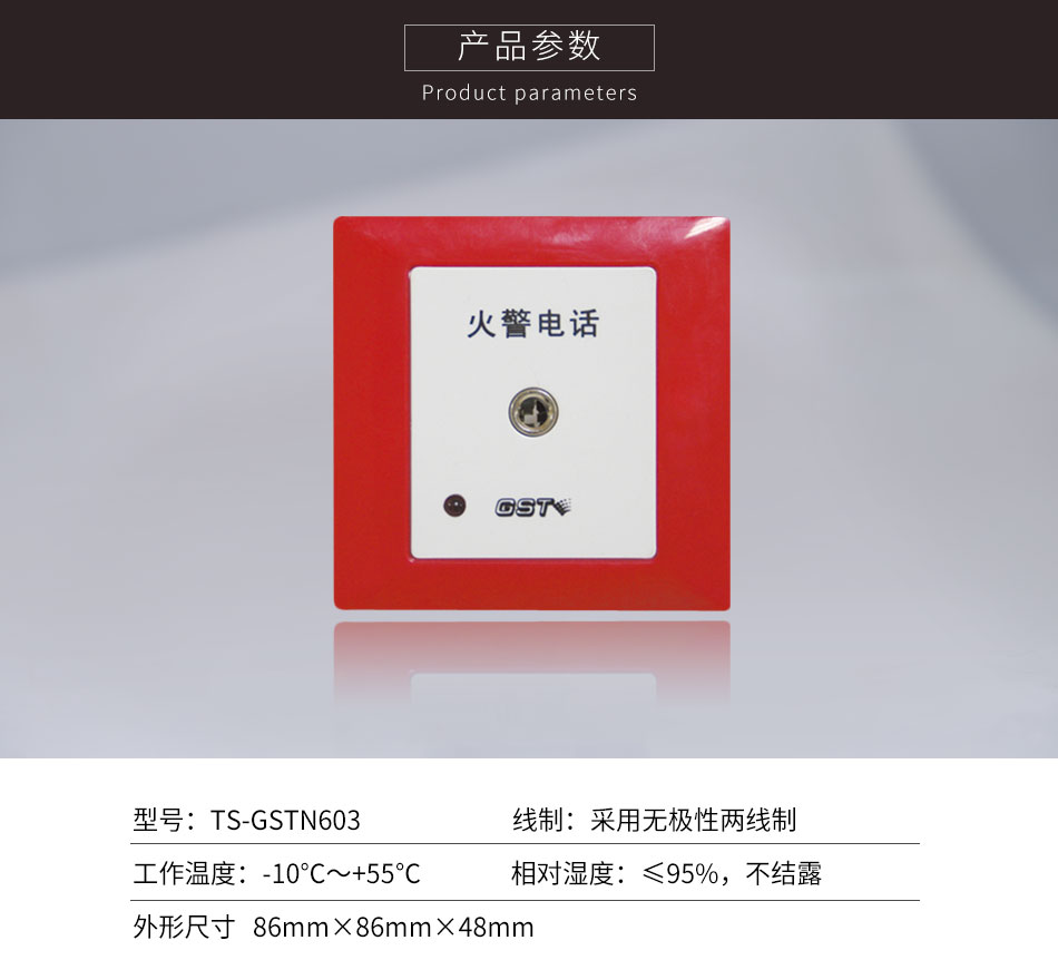 甘肃海湾TS-GSTN603消防电话插孔参数