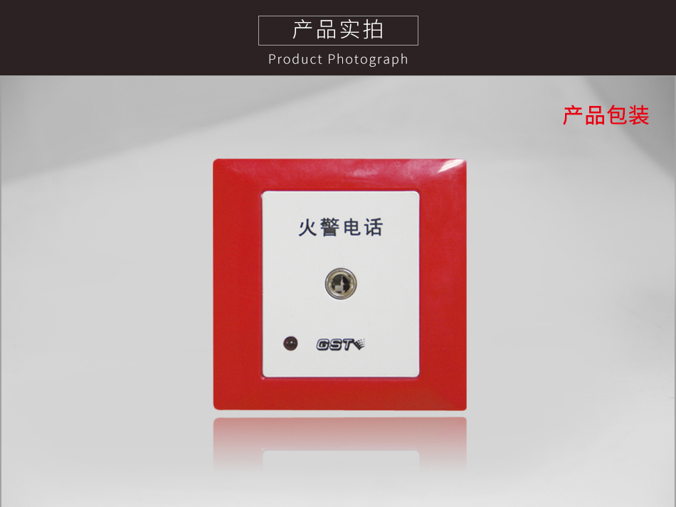 甘肃海湾TS-GSTN603消防电话插孔实拍