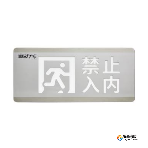 甘肃海湾HW-BLJC-1OEⅡ0.7W-N455安全出口+禁止入内多信息复合灯具