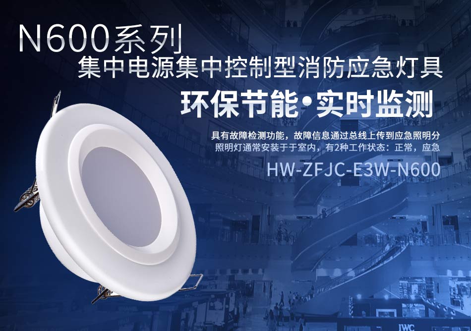 甘肃海湾N600系列应急照明设备