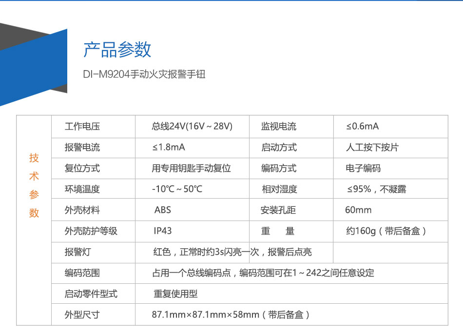 DI-M9204手钮安装参数