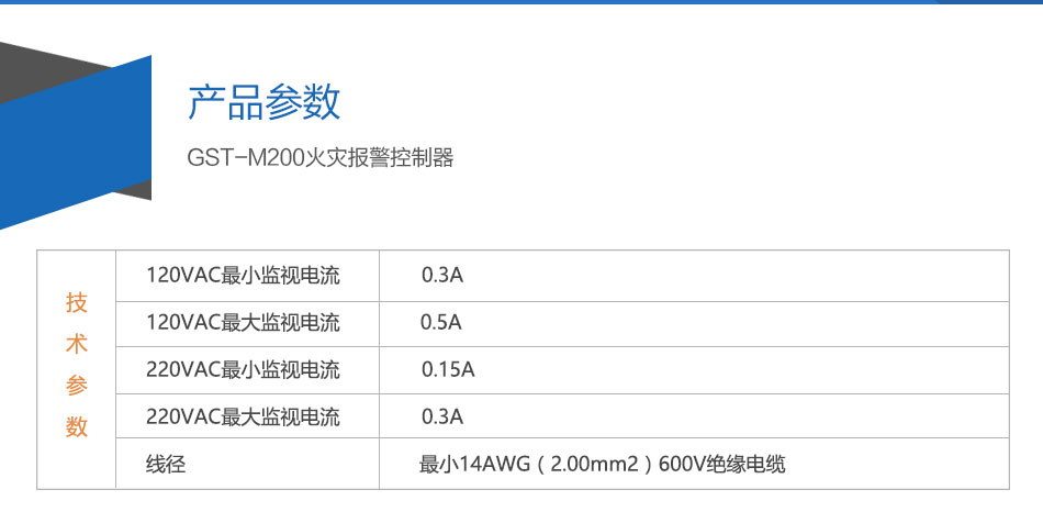 GST-M200甘肃火灾报警控制器参数