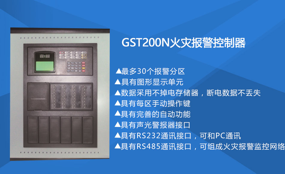 GST200-2甘肃火灾报警控制器特点