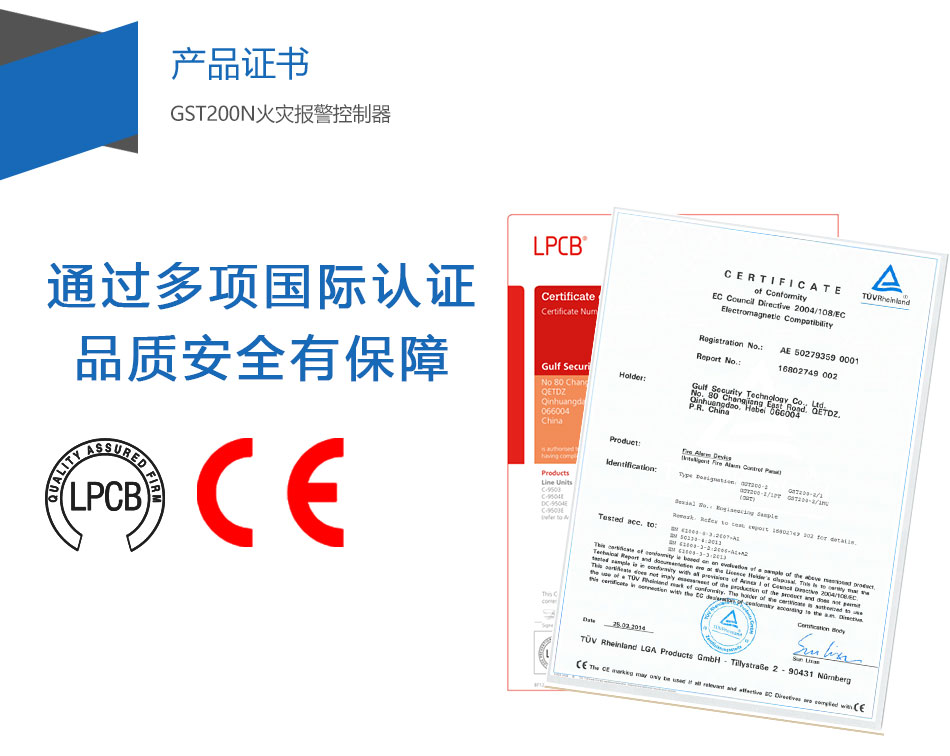 GST200-2甘肃火灾报警控制器产品证书