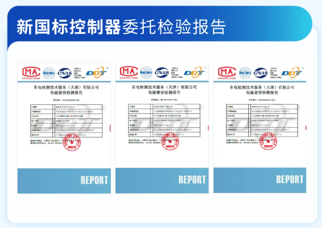 新国标甘肃火灾报警控制器雷托检验报告 新国标甘肃火灾报警控制器雷托检验报告